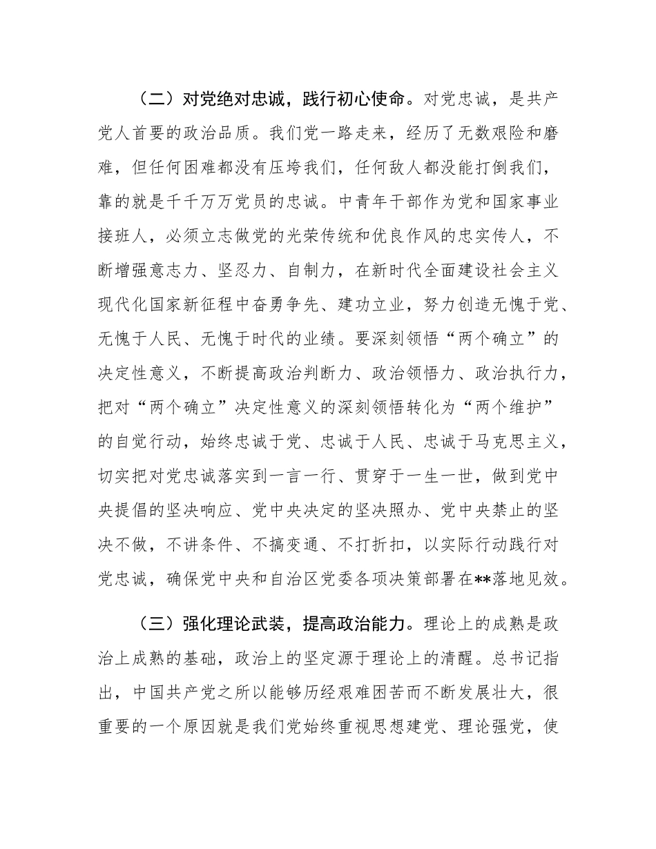 在2025年全市中青年干部培训班开班式上的讲话.docx_第3页