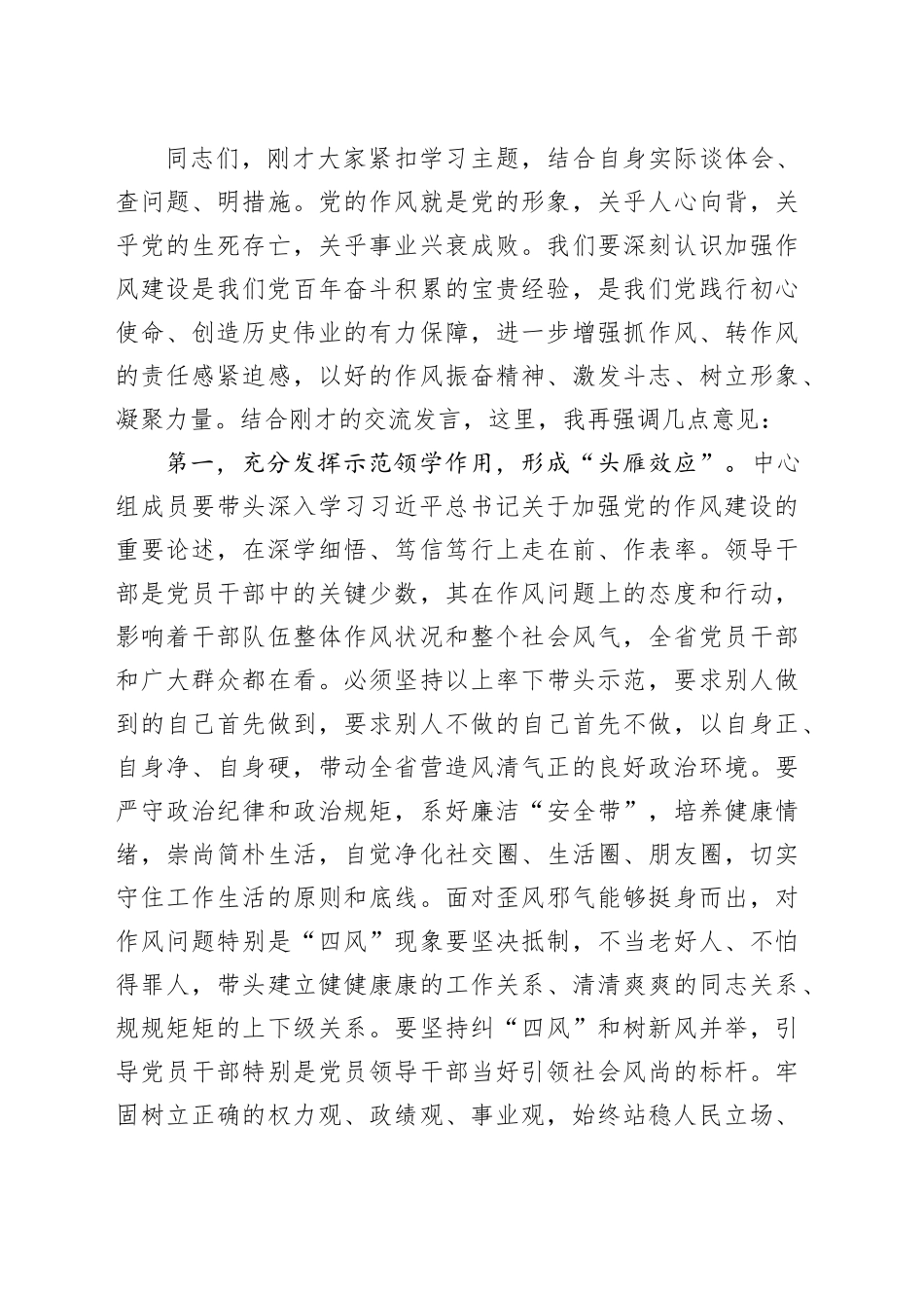 党委理论学习中心组5月份集体学习会议主持词.docx_第3页