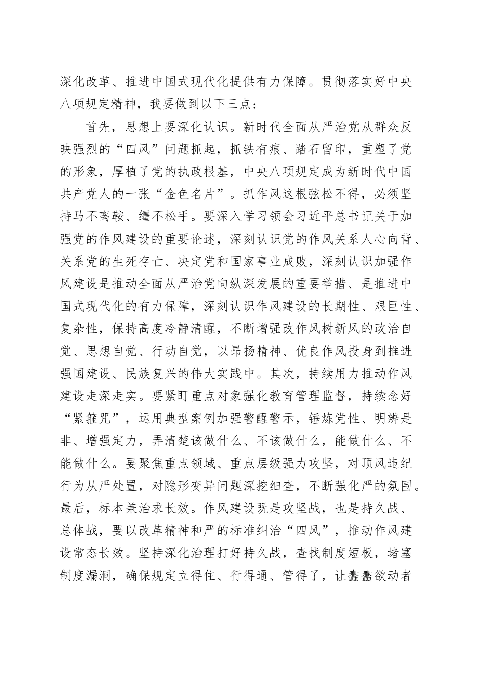 普通党员深入贯彻xxx精神学习教育交流研讨发言提纲.docx_第2页