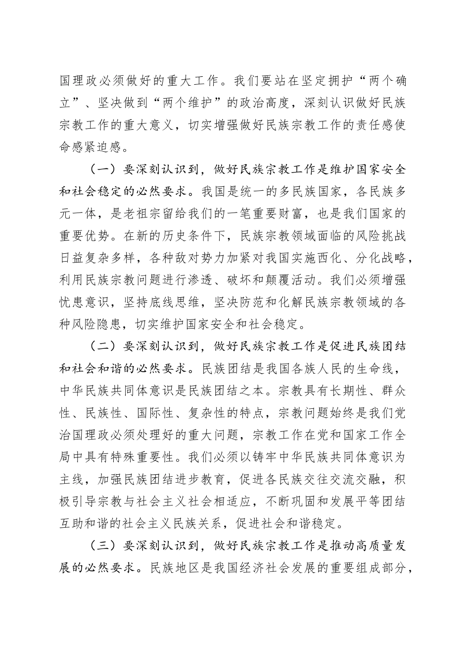 中心组研讨发言：筑牢中华民族共同体意识 推动全市民族宗教工作高质量发展.docx_第3页