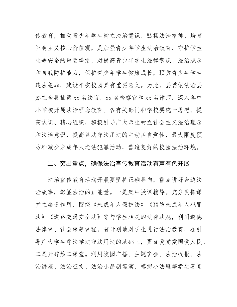 在全县“千名法律人进千校”法治宣传教育活动启动仪式上的讲话.docx_第2页