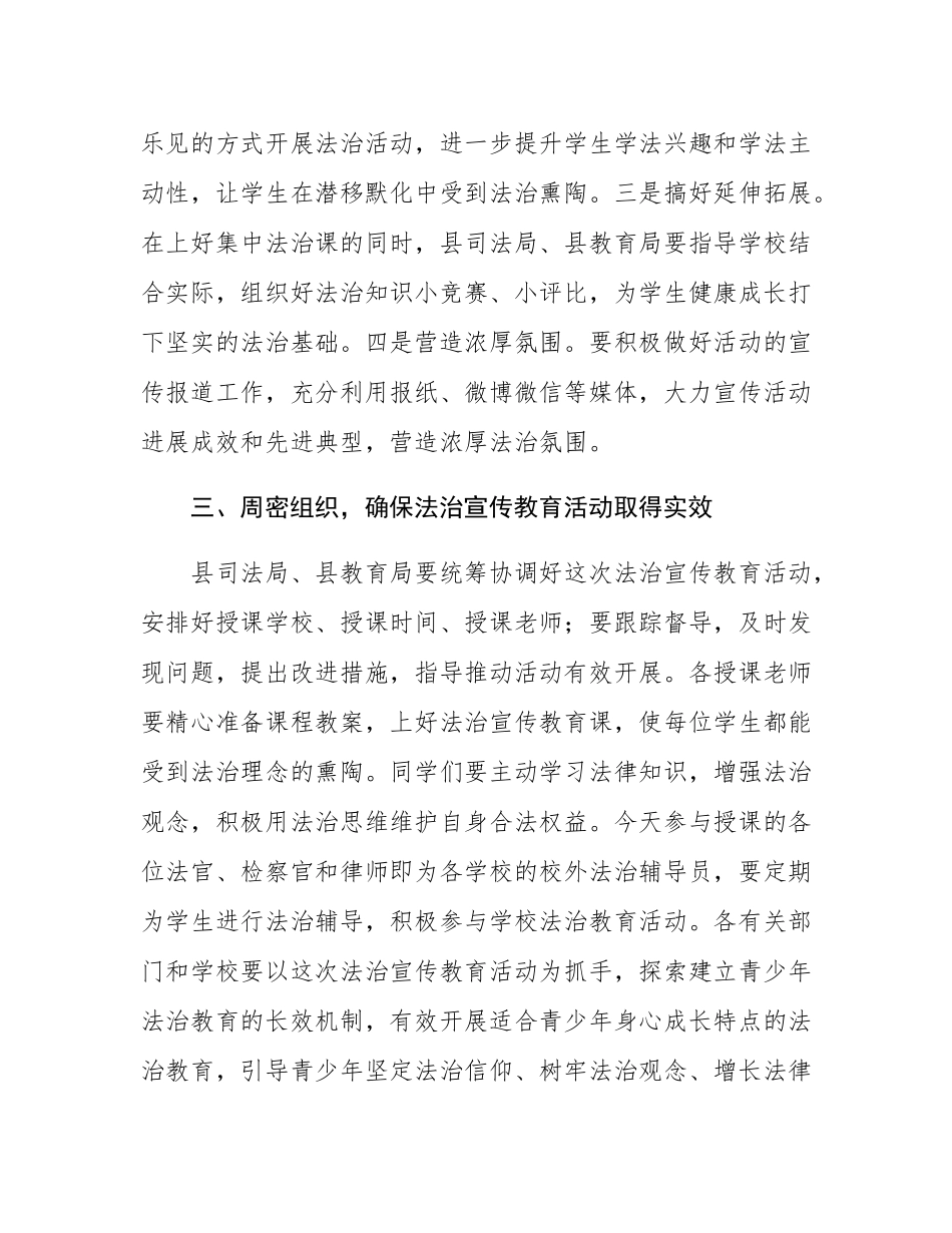 在全县“千名法律人进千校”法治宣传教育活动启动仪式上的讲话.docx_第3页