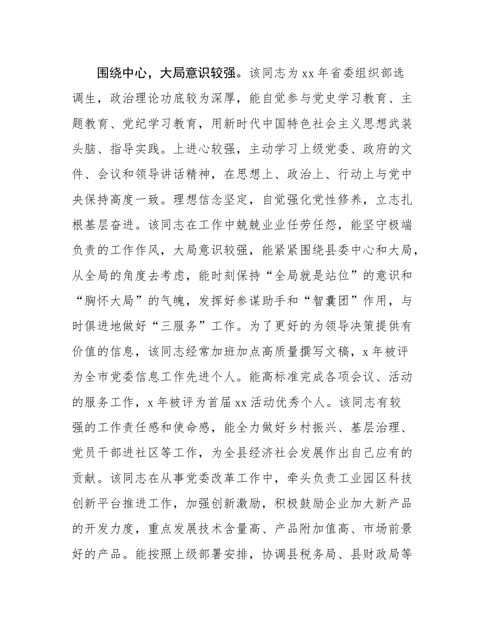 2025年领导干部现实表现材料.docx_第2页