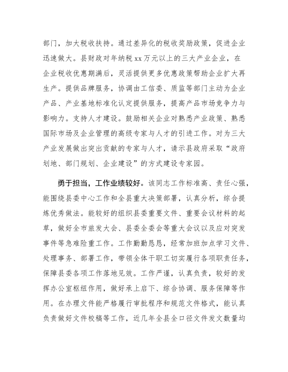 2025年领导干部现实表现材料.docx_第3页