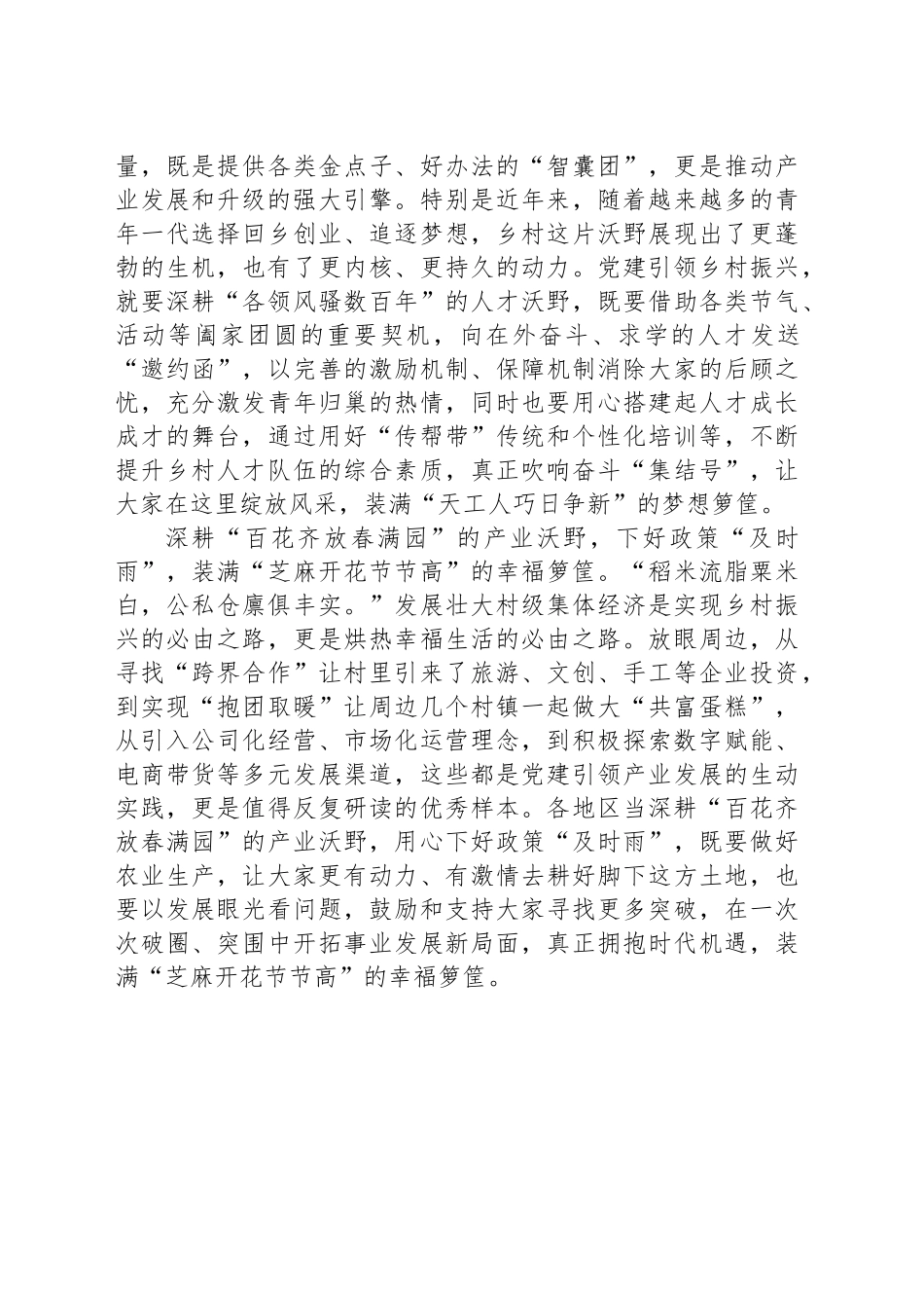 深耕“基层沃野”装满乡村振兴“丰收箩筐”.docx_第2页