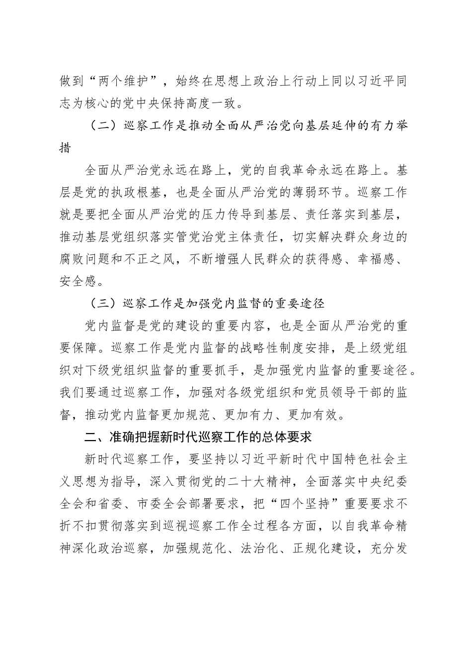 在2025年全市巡察工作推进会上的讲话.docx_第2页