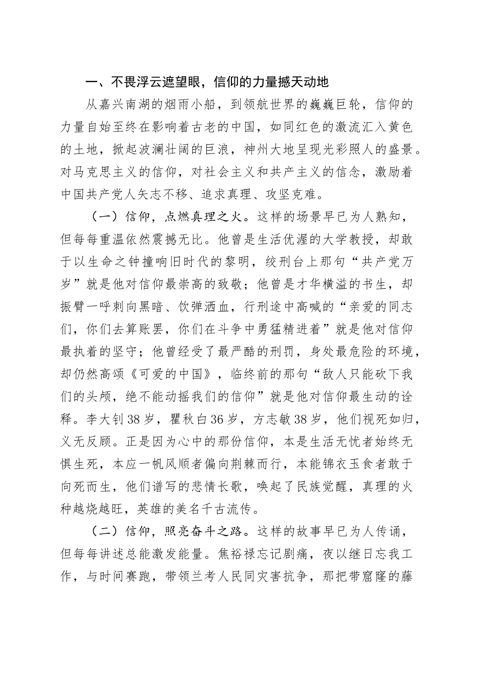 党课讲稿：点亮信仰之光照亮前行之路.docx_第2页