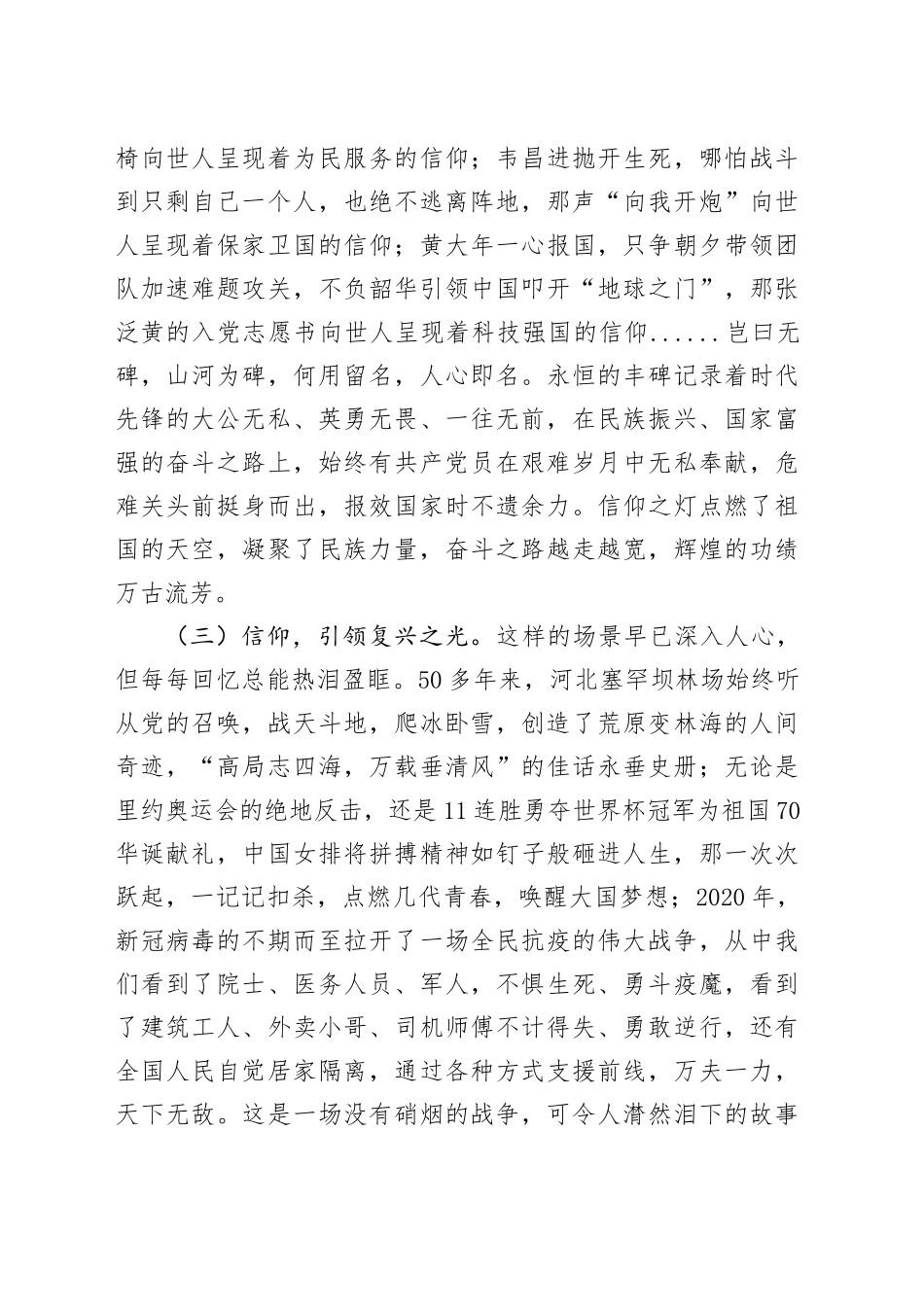 党课讲稿：点亮信仰之光照亮前行之路.docx_第3页