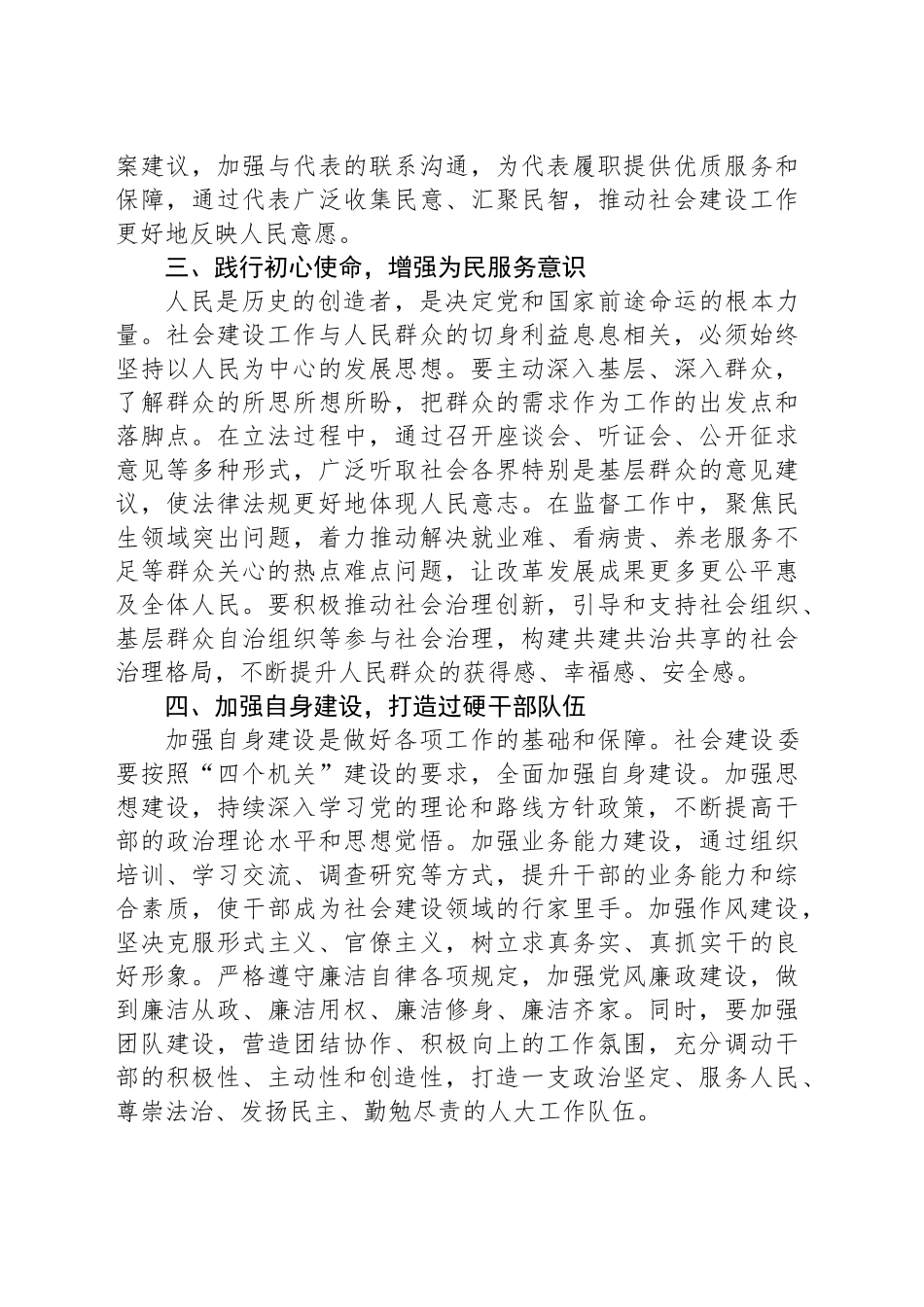 政治谈心谈话讲话提纲.docx_第2页