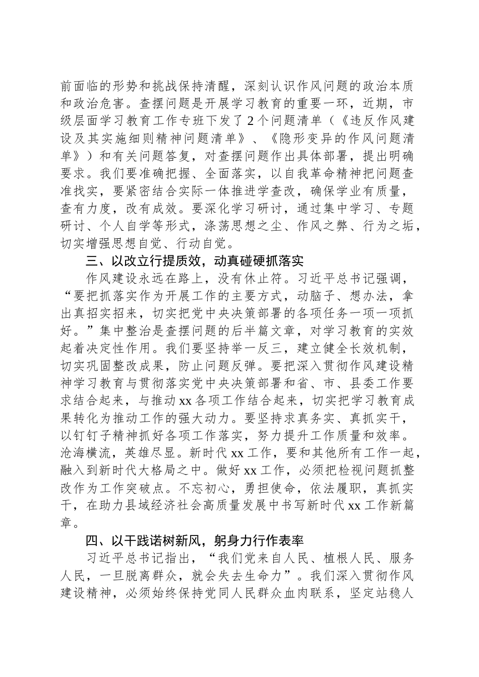 学深查透改实干好筑牢思想政治行动自觉——关于学习作风建设精神的交流发言.docx_第2页