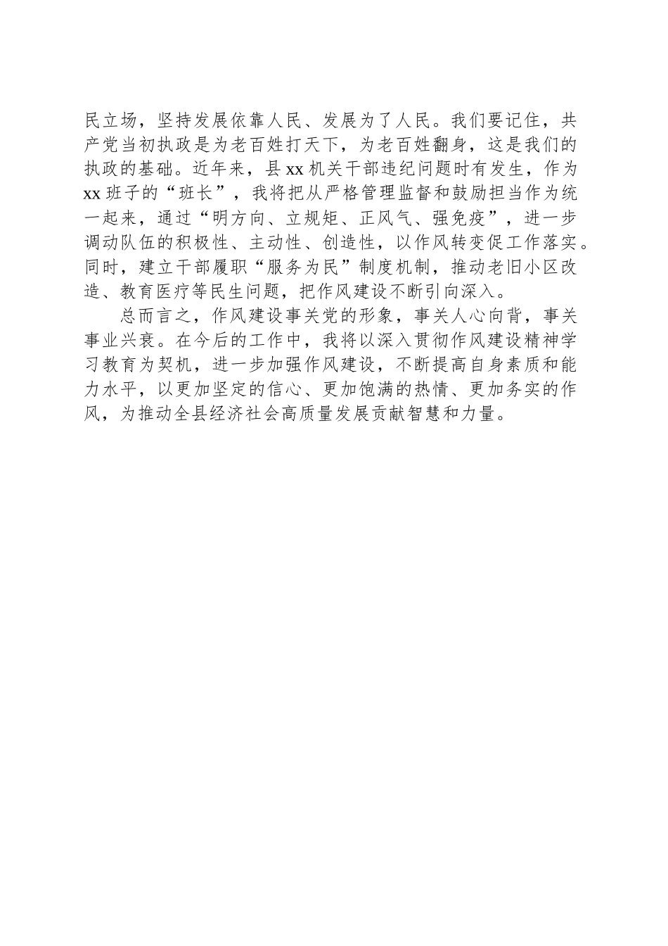 学深查透改实干好筑牢思想政治行动自觉——关于学习作风建设精神的交流发言.docx_第3页