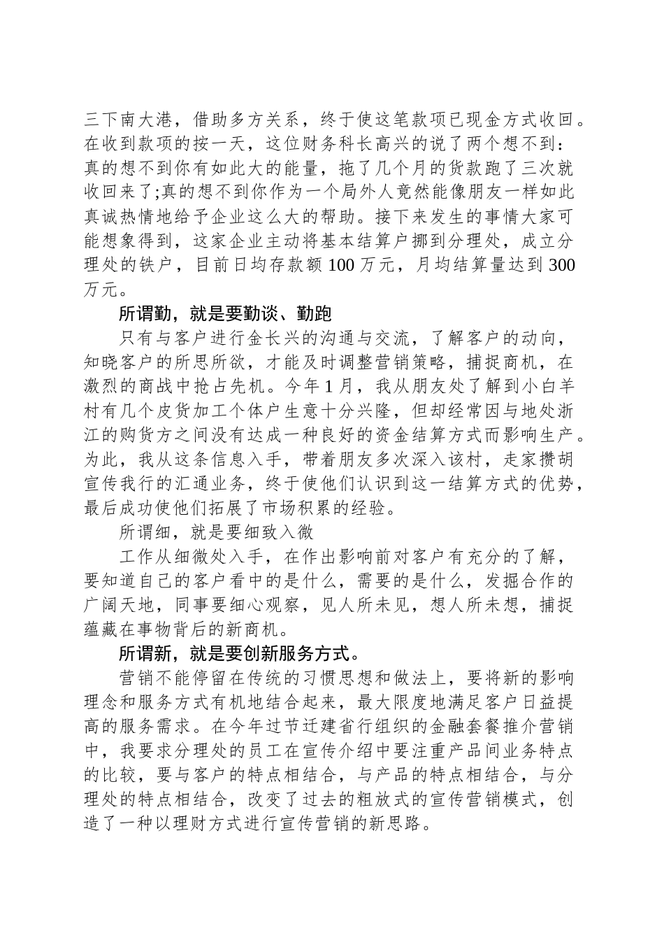 银行经验交流材料发言稿.docx_第2页