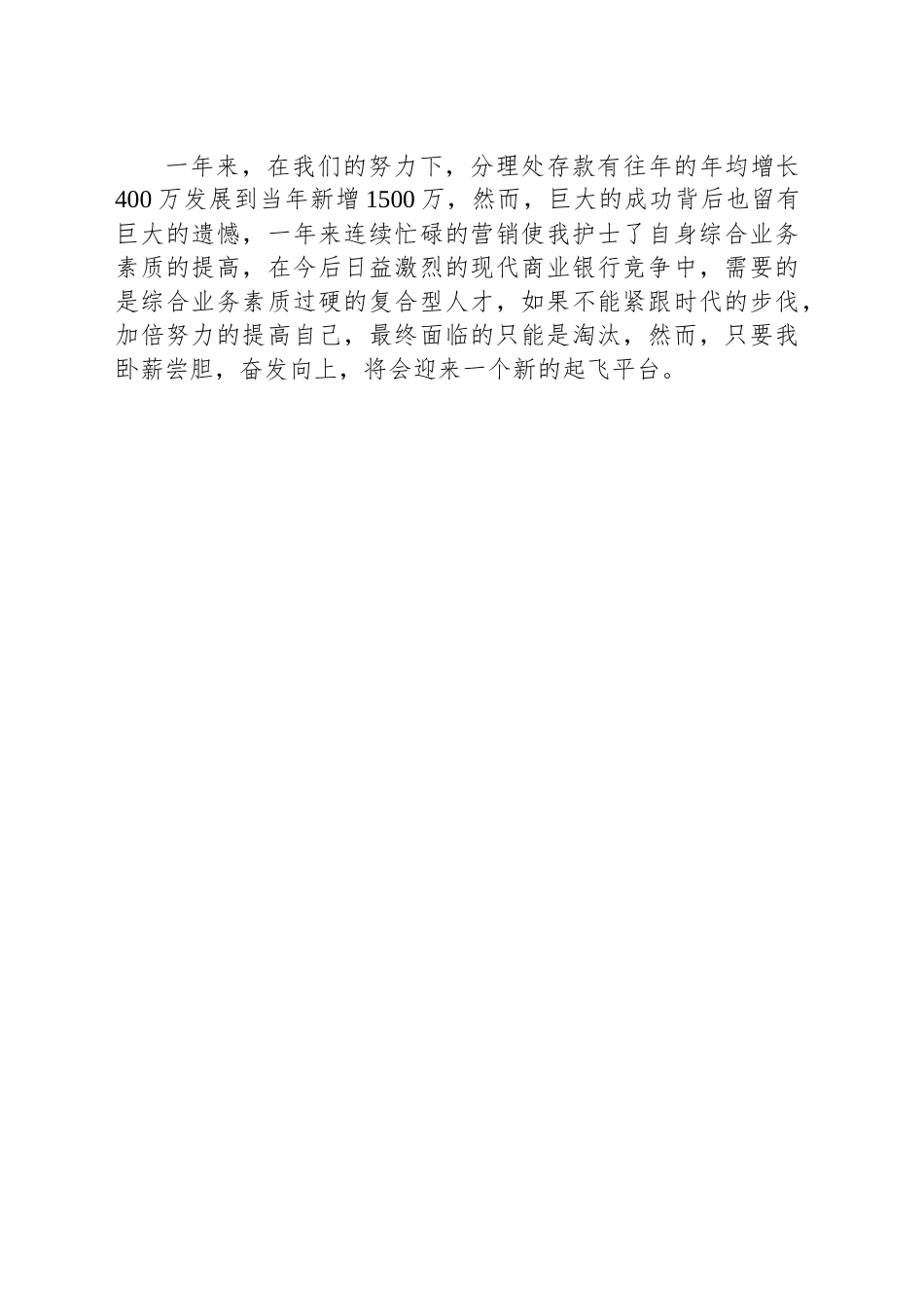 银行经验交流材料发言稿.docx_第3页