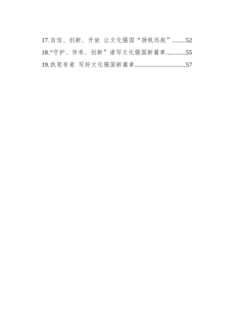 学习总书记《加快建设文化强国》心得体会汇编（19篇）.docx_第2页