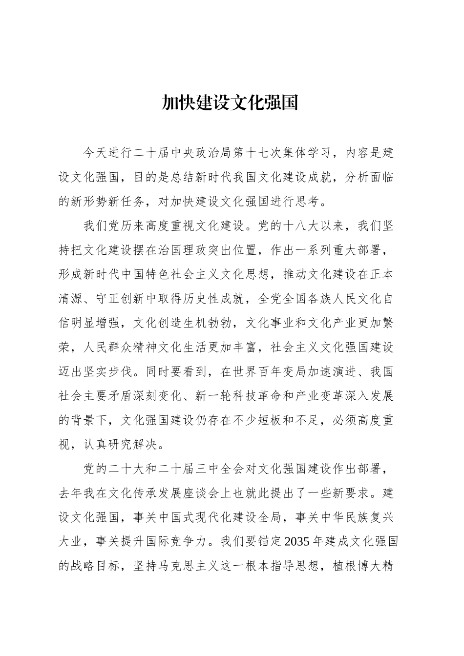 学习总书记《加快建设文化强国》心得体会汇编（19篇）.docx_第3页