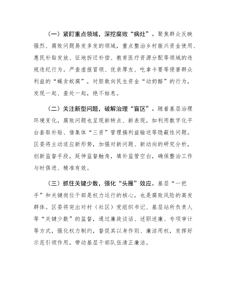 在全区整治群众身边腐败问题工作推进会上的表态发言.docx_第3页