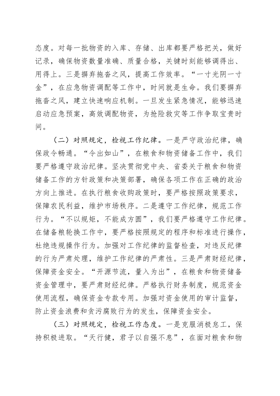 交流发言：以八项规定为桨，扬粮储清风之帆.docx_第3页