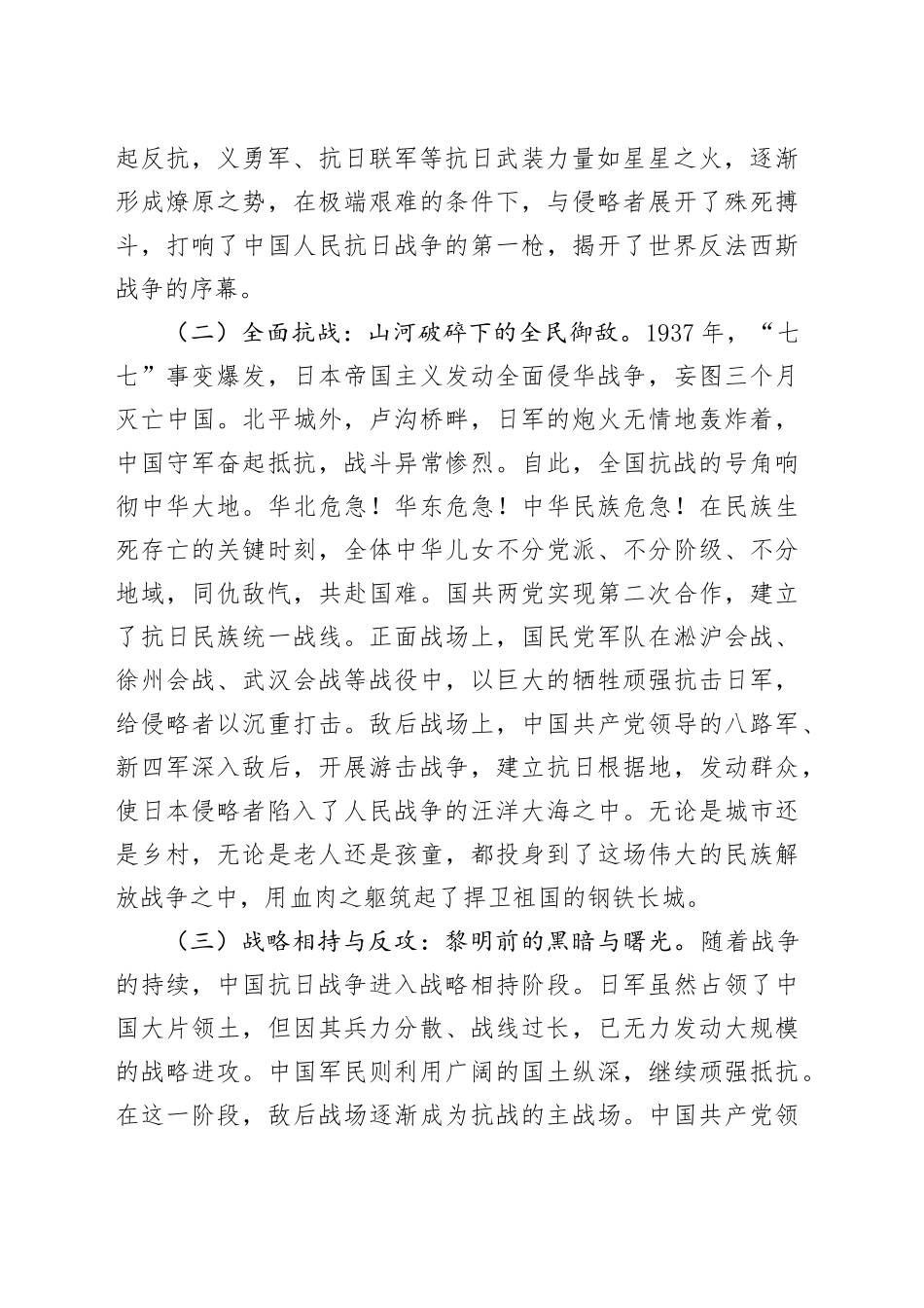 以史为鉴明志，砥砺青春奋进——在纪念中国人民抗日战争暨世界反法西斯战争胜利80周年思政课上的讲稿.docx_第2页