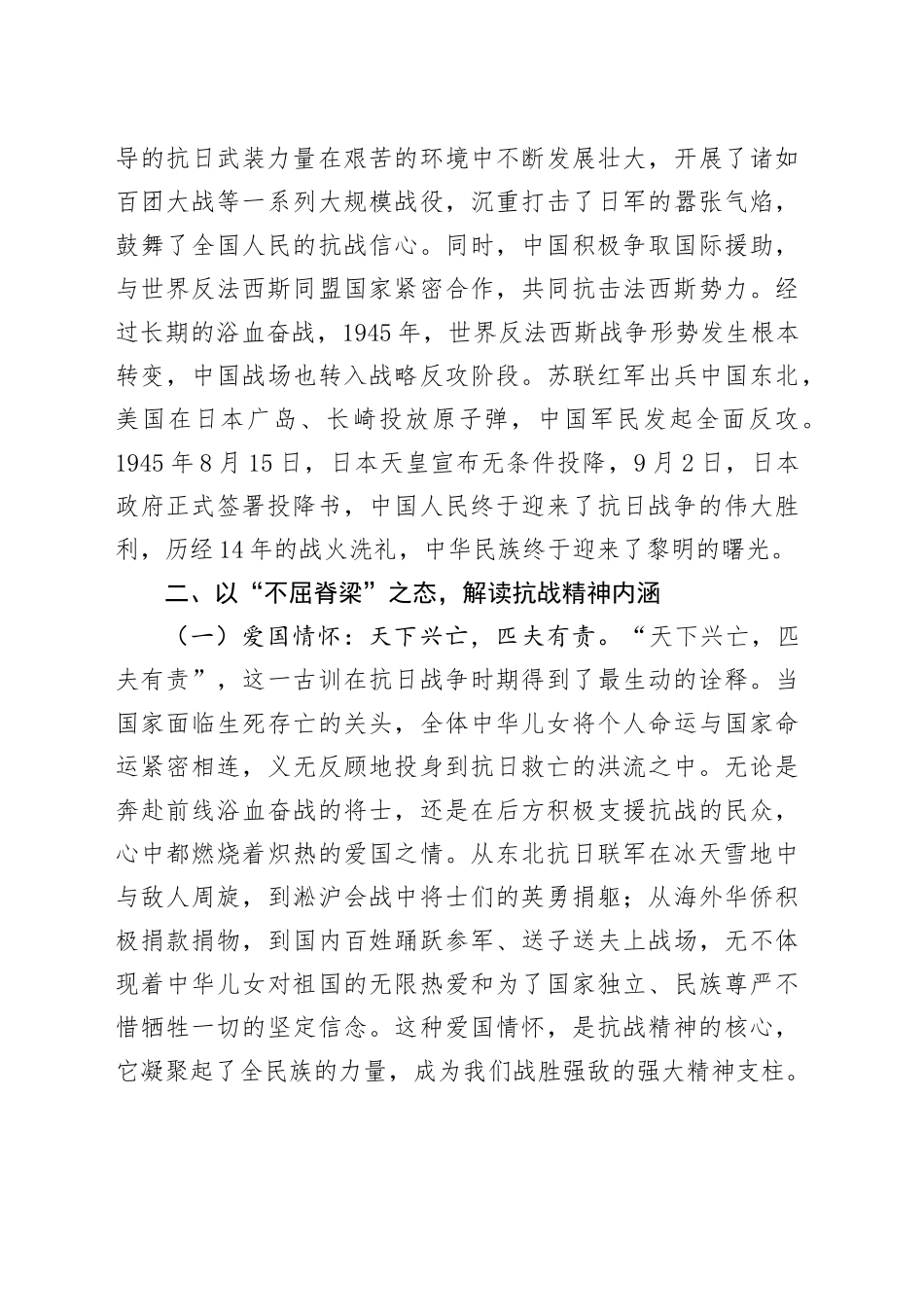 以史为鉴明志，砥砺青春奋进——在纪念中国人民抗日战争暨世界反法西斯战争胜利80周年思政课上的讲稿.docx_第3页