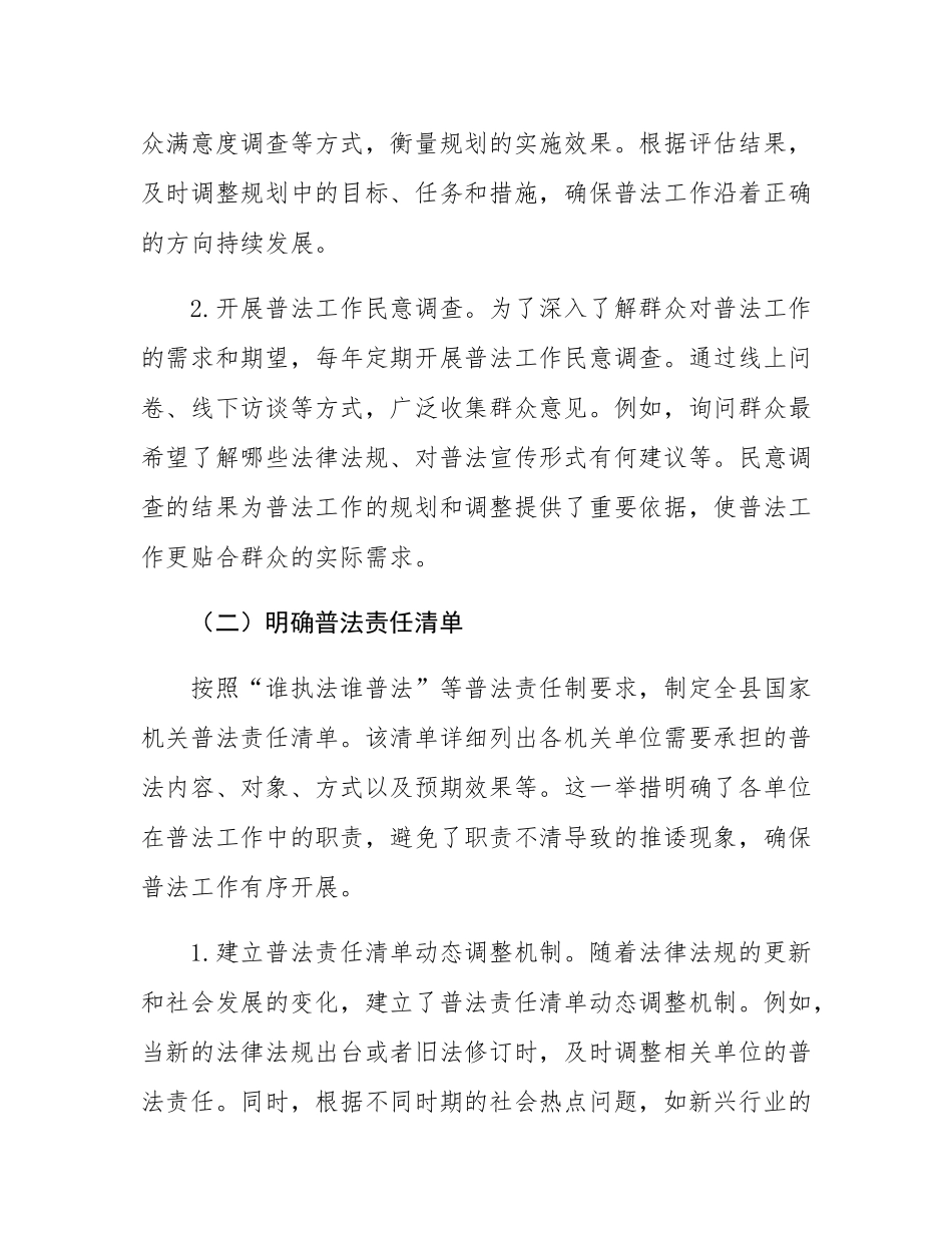 县区“八五”普法工作总结.docx_第2页