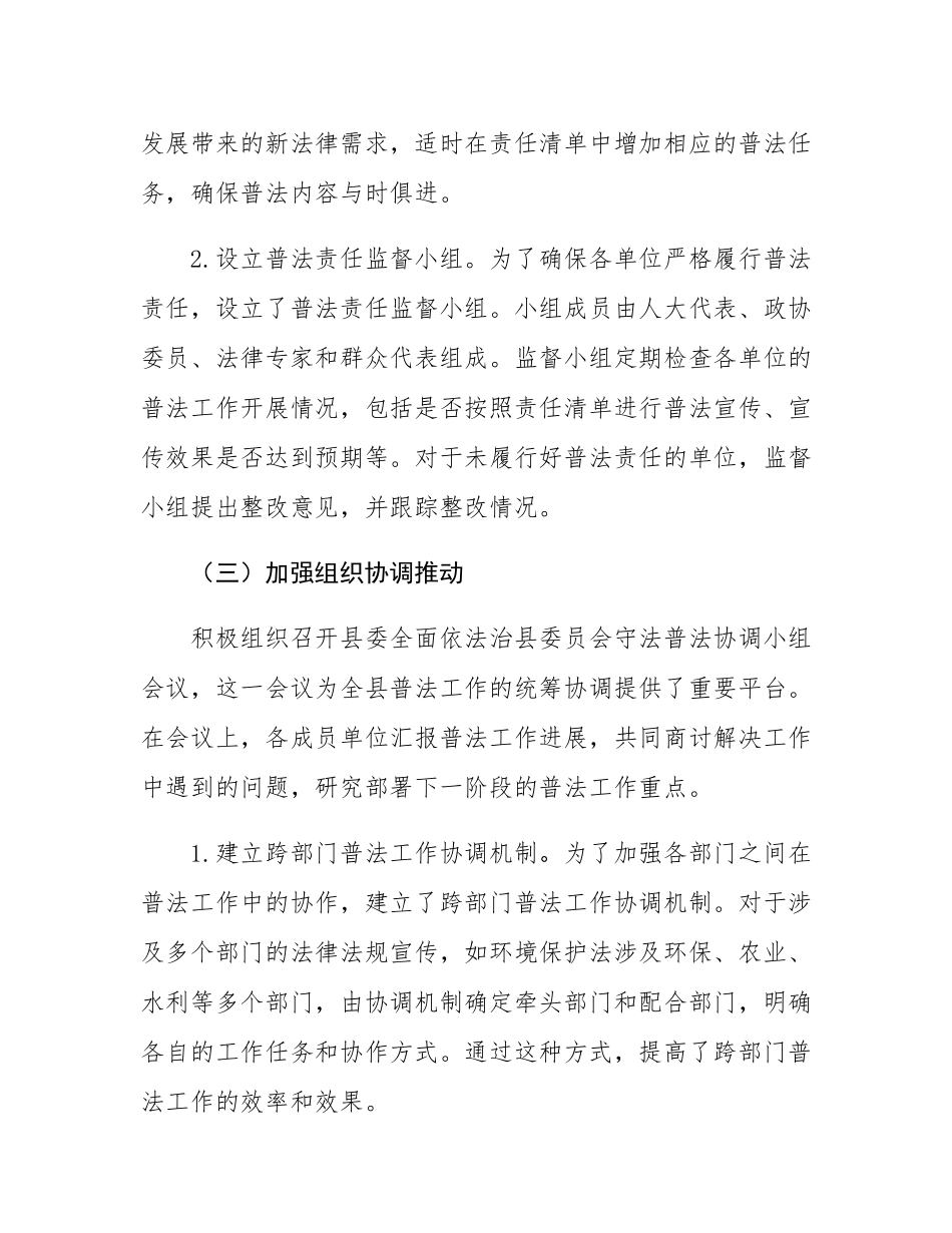 县区“八五”普法工作总结.docx_第3页