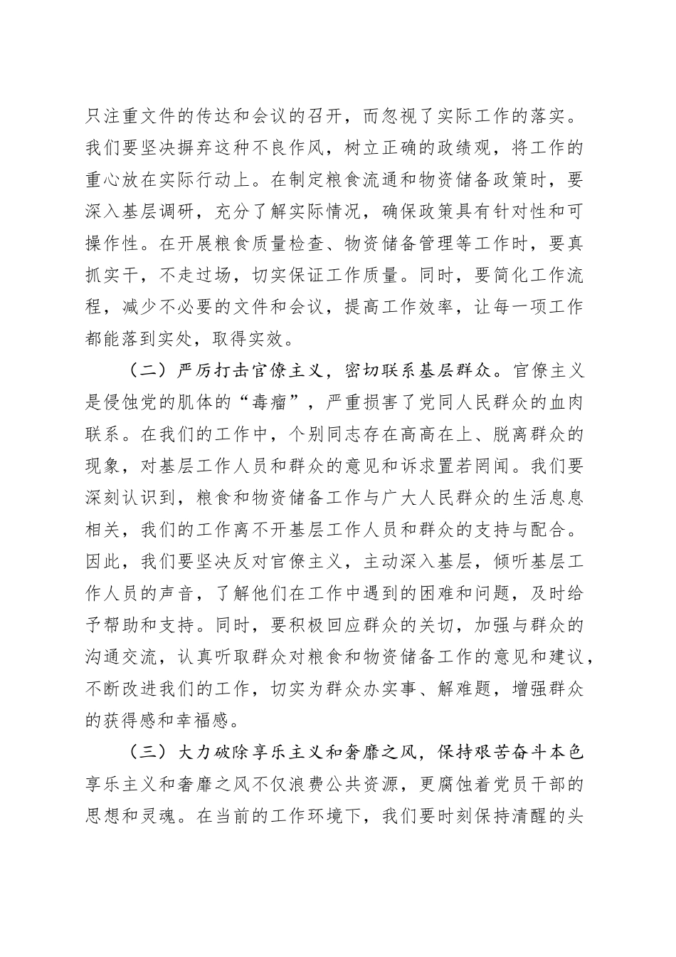 以八项规定为纲，铸粮储作风之魂——在局机关理论学习中心组专题研讨会上的交流发言.docx_第2页
