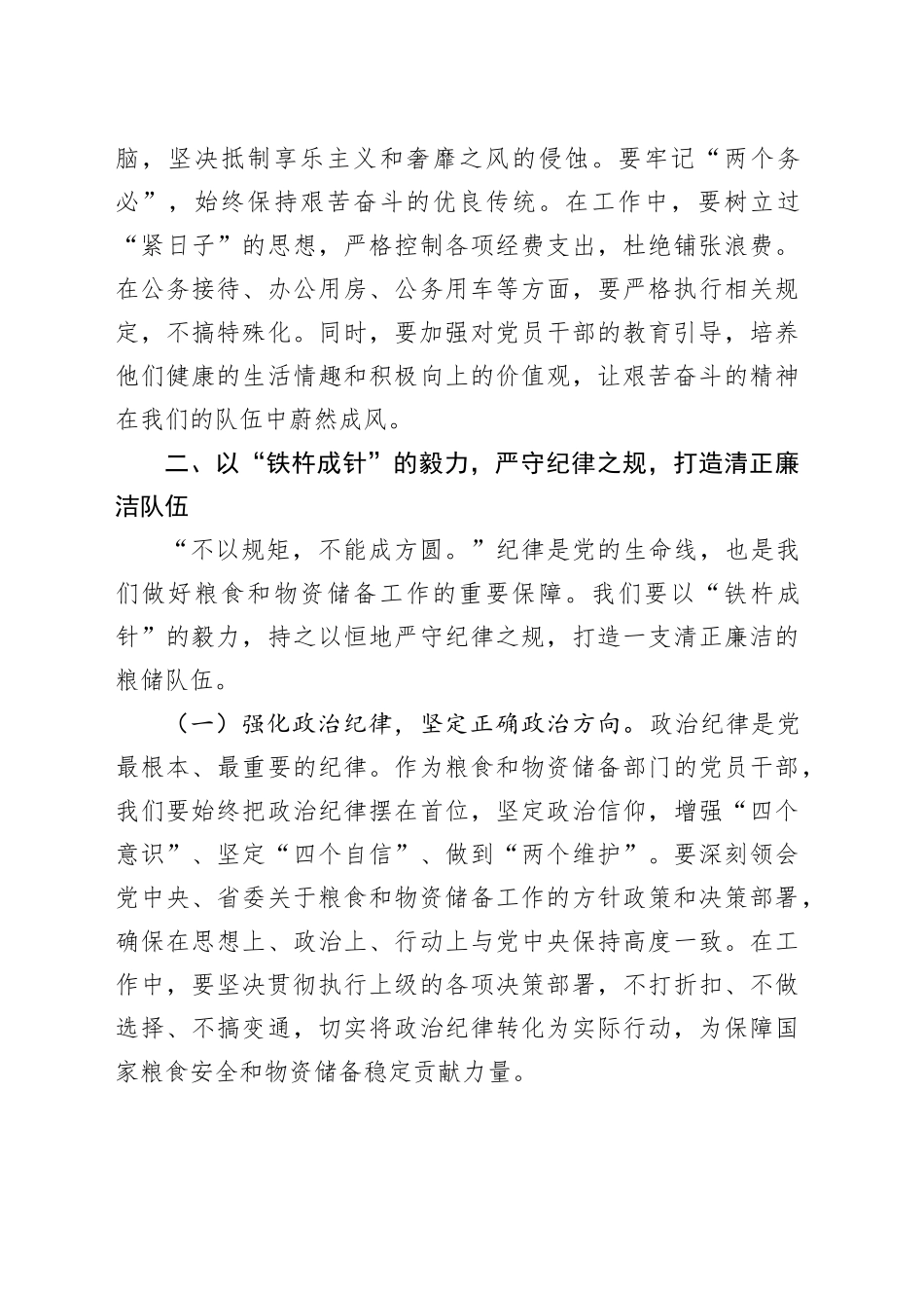 以八项规定为纲，铸粮储作风之魂——在局机关理论学习中心组专题研讨会上的交流发言.docx_第3页