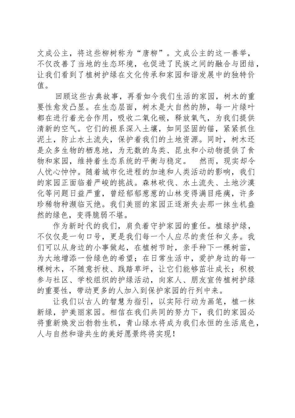 总务处主任在国旗下的演讲讲话稿.docx_第2页