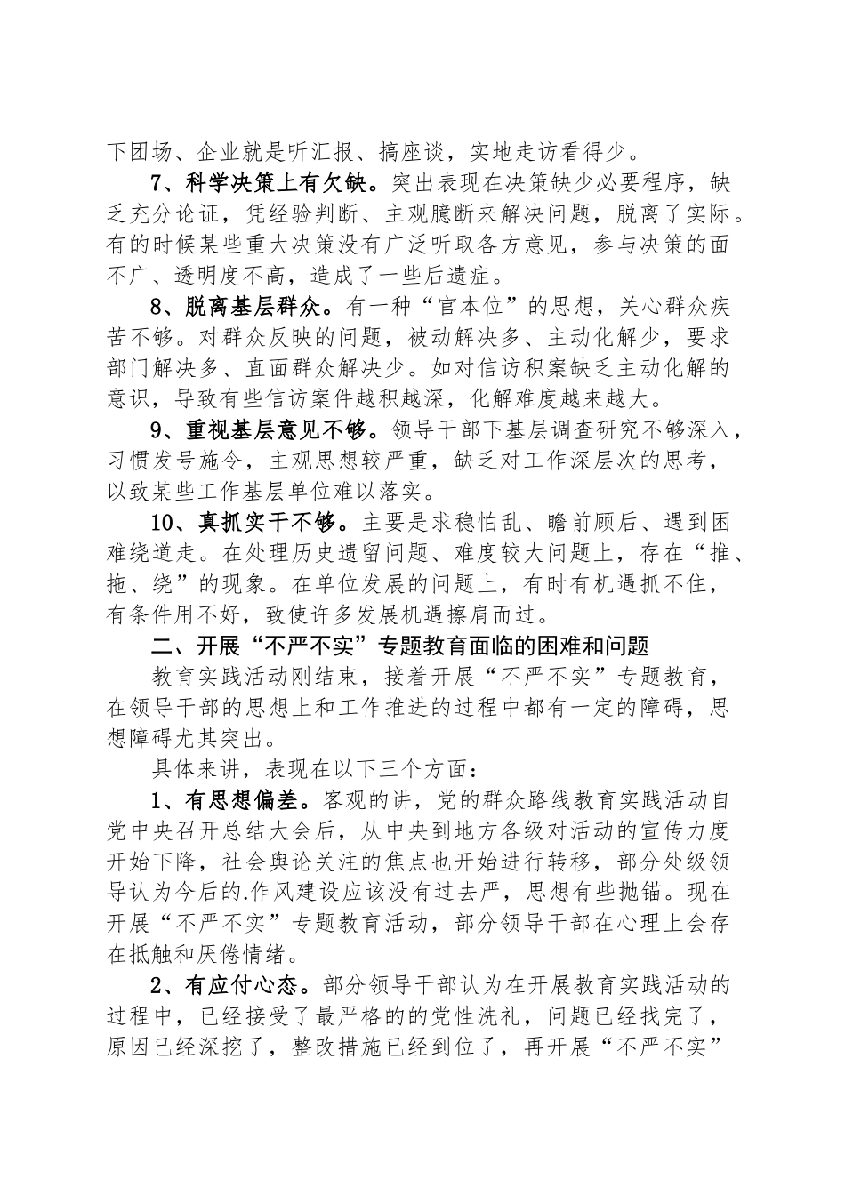 领导干部班子严以用权不严不实问题整改清单.docx_第2页