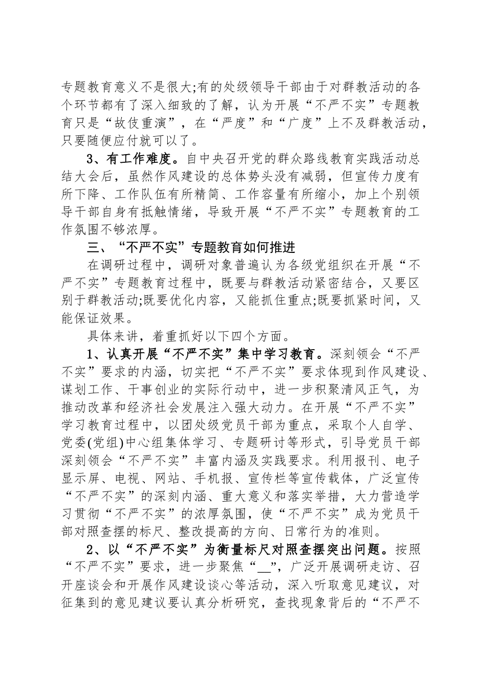 领导干部班子严以用权不严不实问题整改清单.docx_第3页