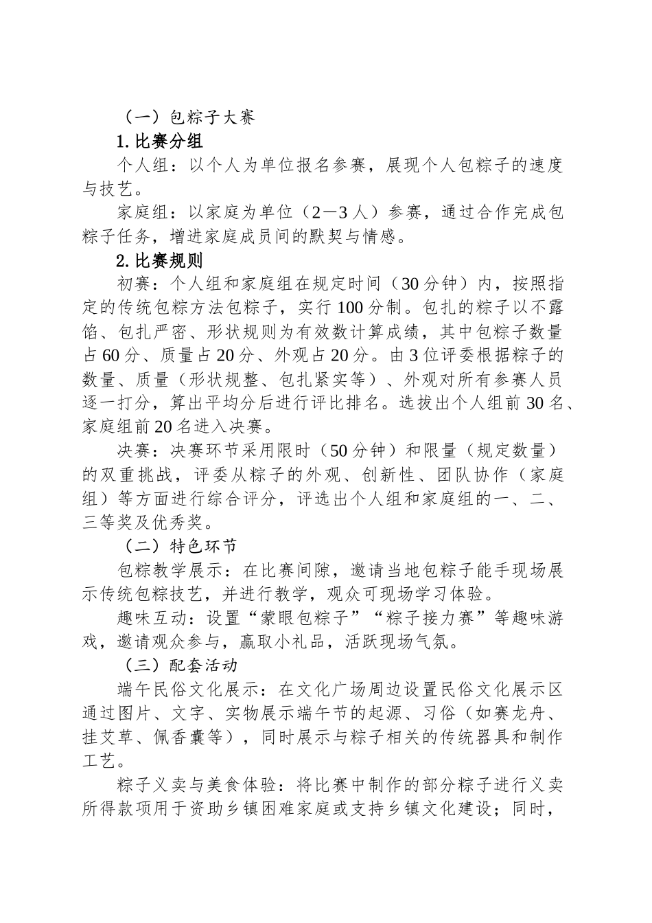 某镇2025年端午节活动实施方案.docx_第2页