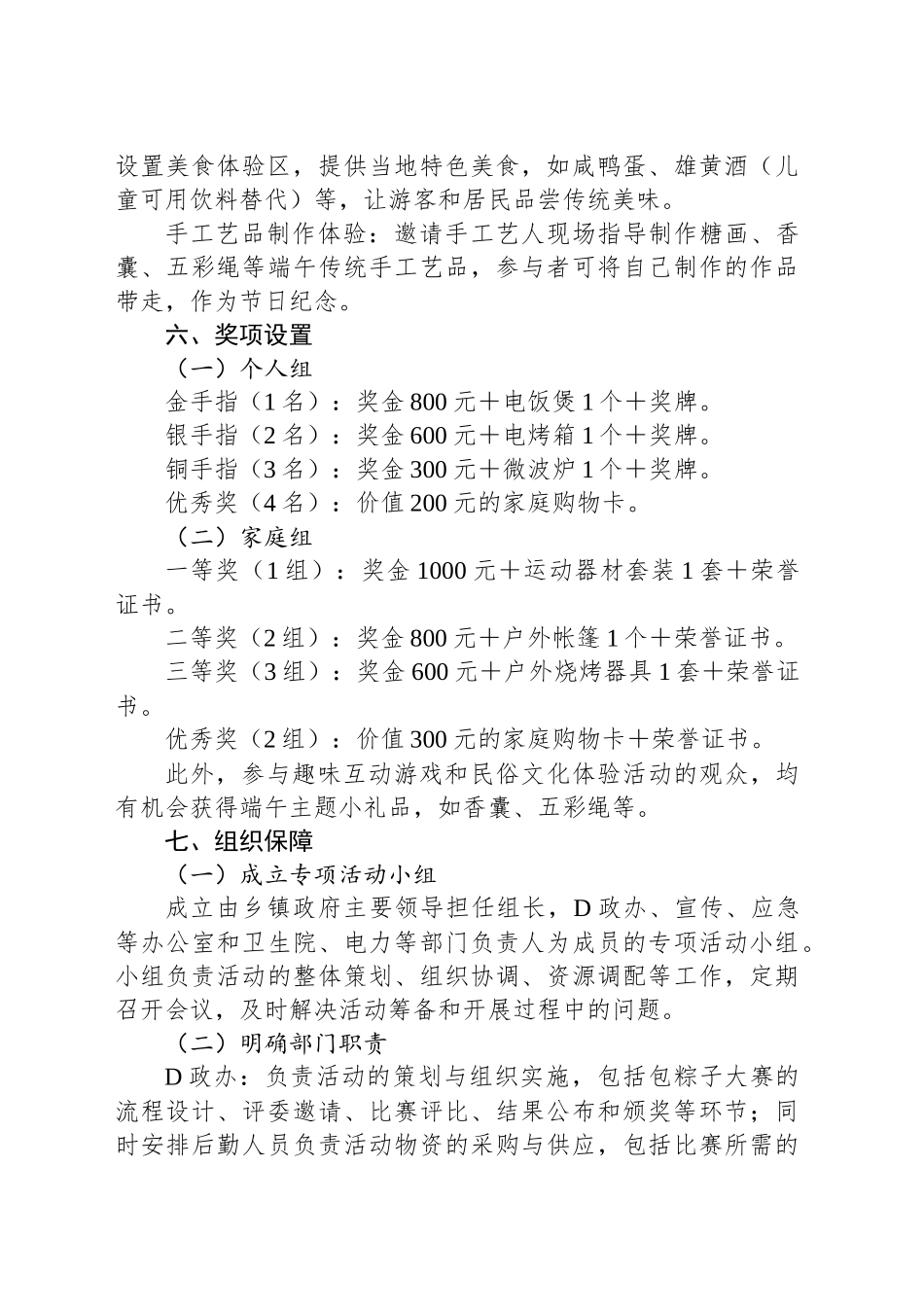 某镇2025年端午节活动实施方案.docx_第3页
