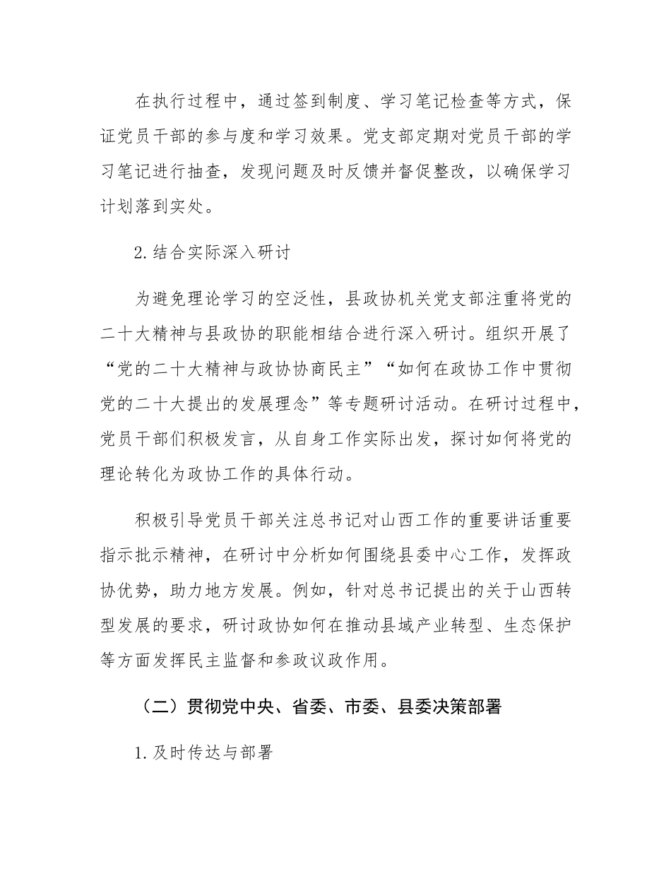 县政协机关党支部县委巡察自查报告.docx_第2页