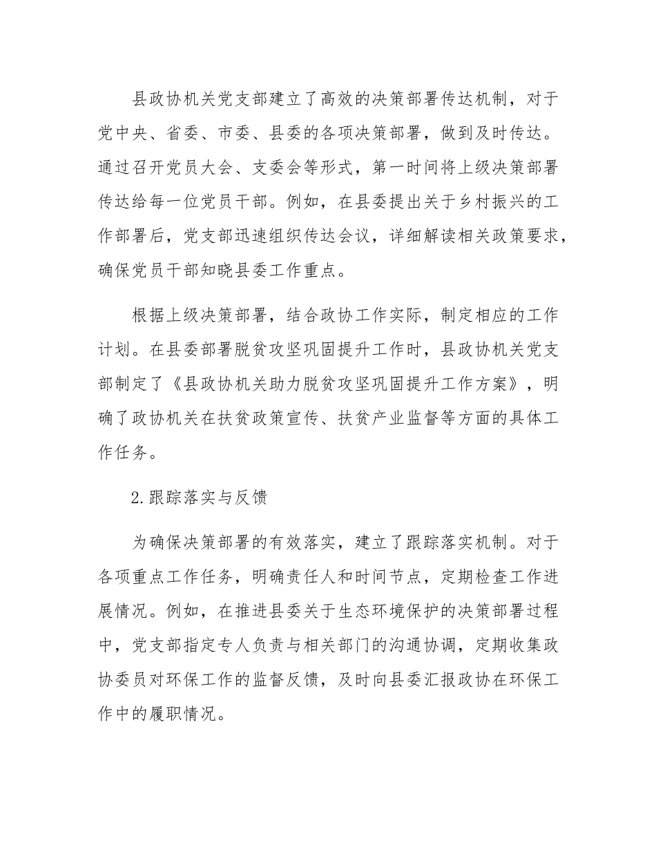 县政协机关党支部县委巡察自查报告.docx_第3页