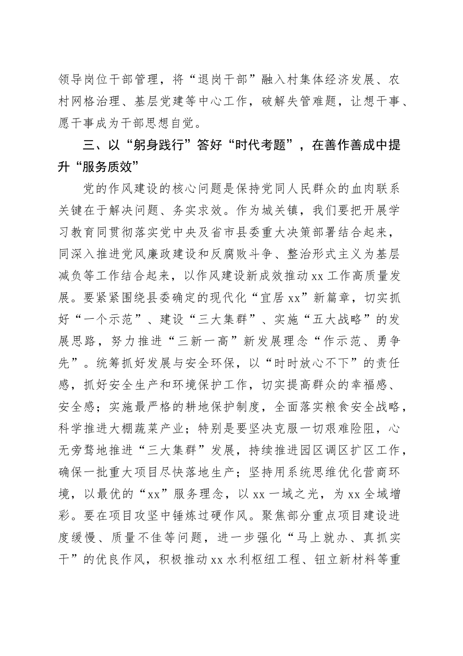 乡镇街道党委书记深入贯彻中八规精神学习教育交流发言.docx_第3页