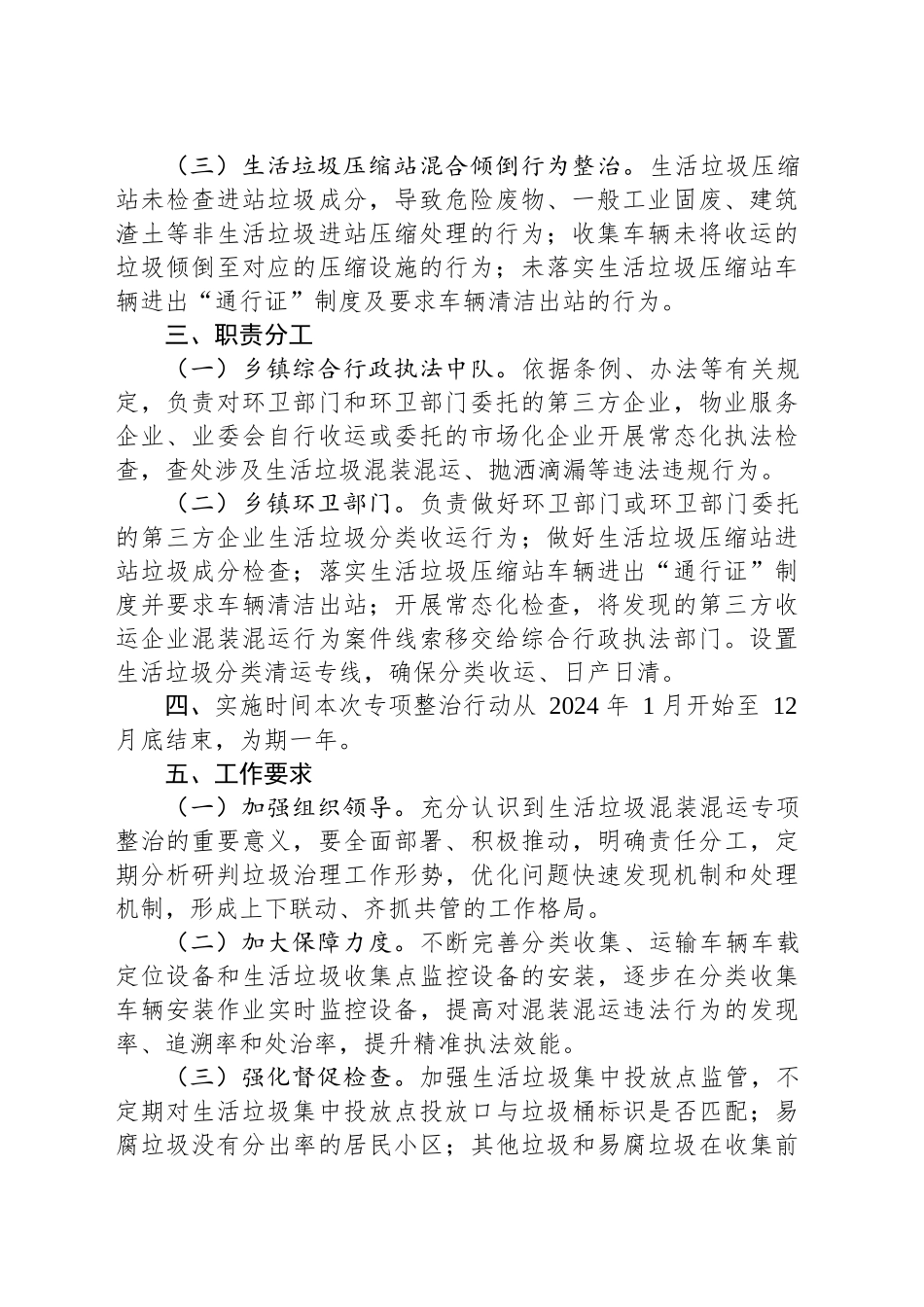生活垃圾混装混运专项整治行动实施方案.docx_第2页