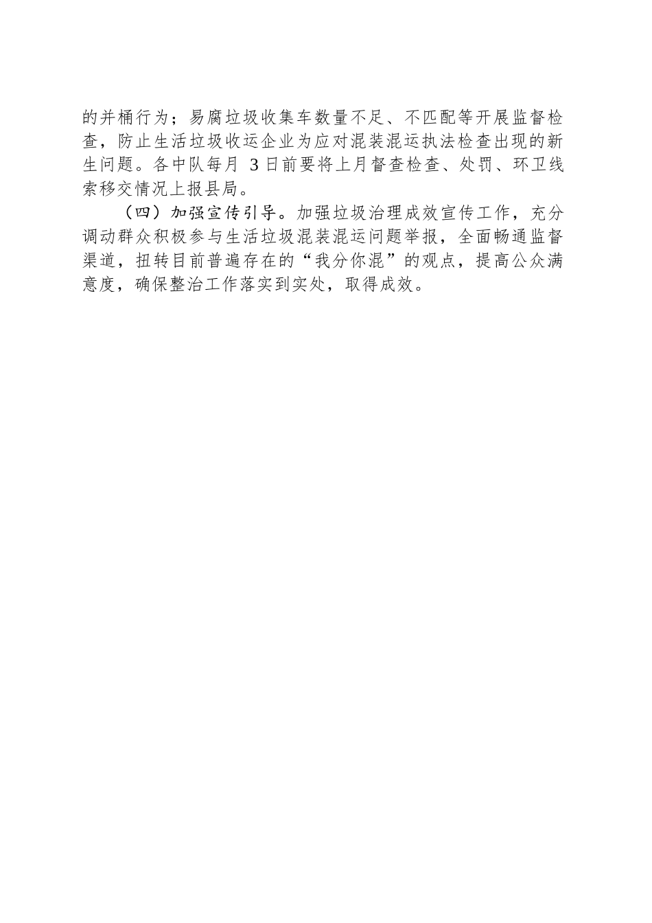 生活垃圾混装混运专项整治行动实施方案.docx_第3页