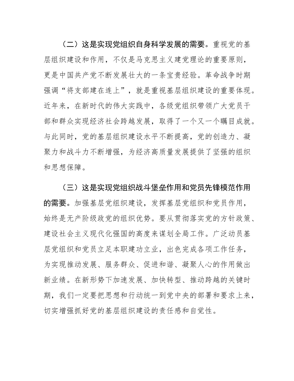 专题党课：加强基层党支部建设，夯实中国式现代化我市实践组织基础.docx_第2页