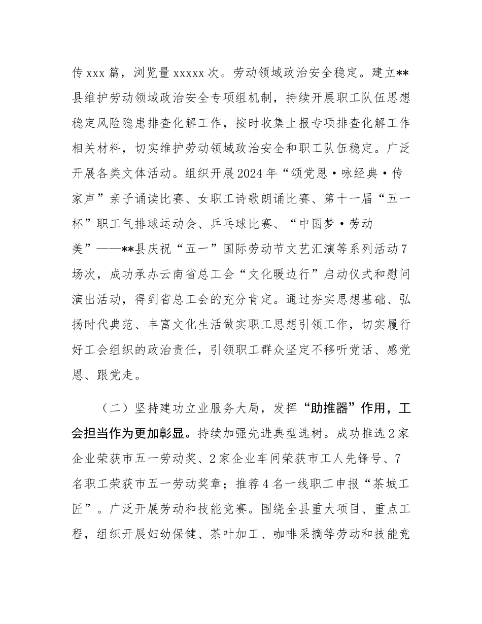 在县总工会2025年全委会上的工作报告.docx_第2页