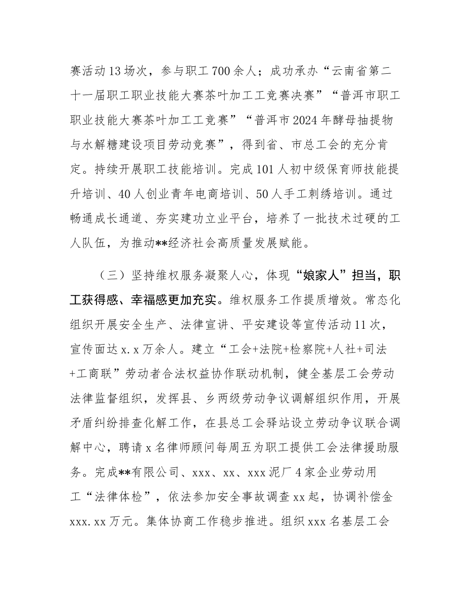 在县总工会2025年全委会上的工作报告.docx_第3页