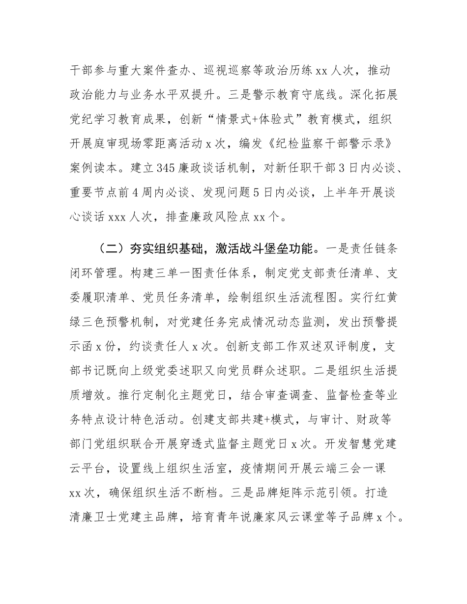 区纪委监委2025年上半年党建工作总结和下半年党建工作思路.docx_第2页
