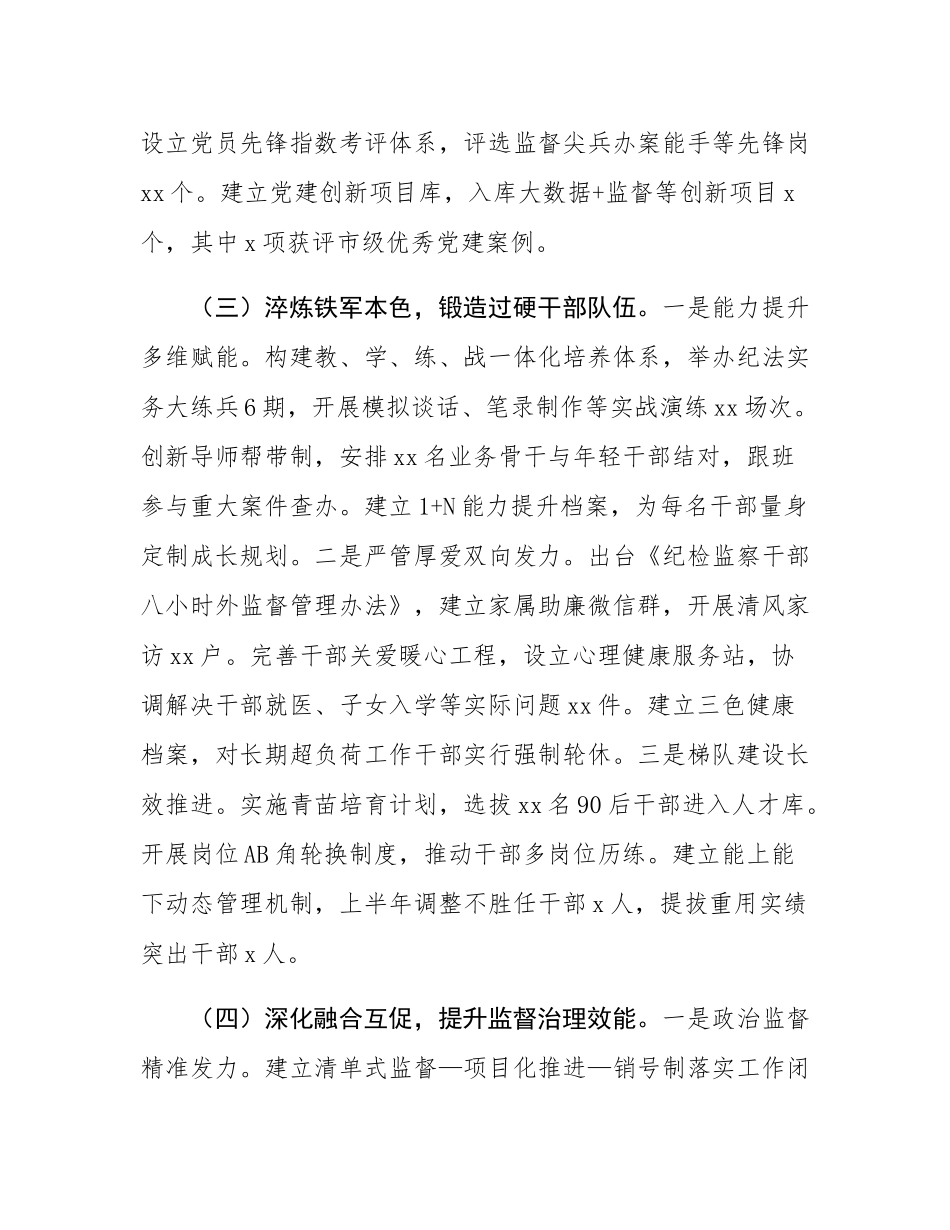 区纪委监委2025年上半年党建工作总结和下半年党建工作思路.docx_第3页