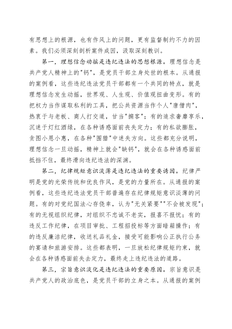 在2025年全镇党员干部警示教育大会上的讲话.docx_第3页