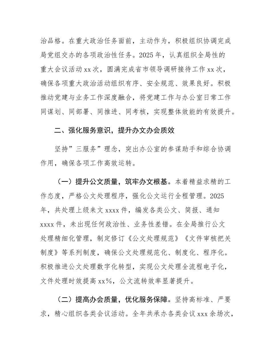 2025年工作实绩自述材料：统筹全局谋发展勤政务实勇担当.docx_第2页