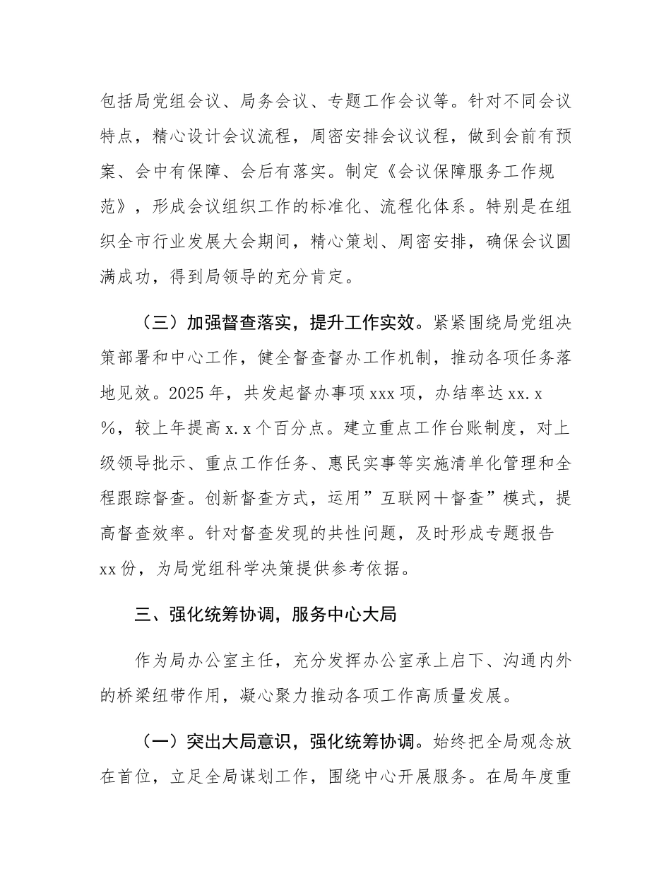 2025年工作实绩自述材料：统筹全局谋发展勤政务实勇担当.docx_第3页