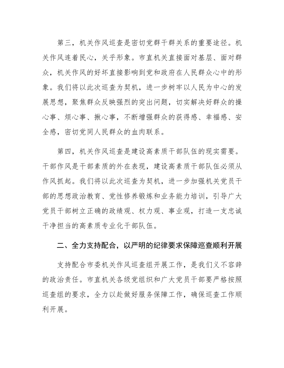 市直机关工委书记在市委机关作风巡查会上的表态讲话.docx_第3页