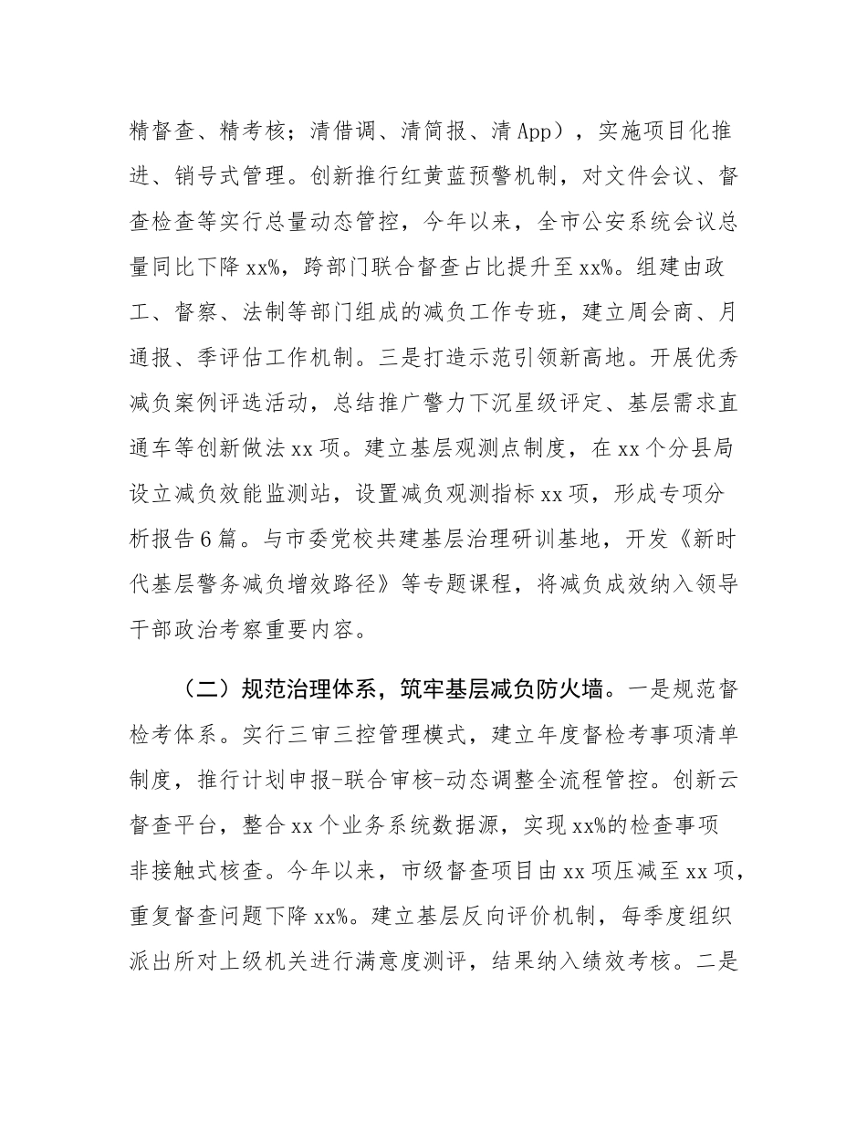 市公安局关于深入整治形式主义官僚主义为基层减负工作情况的报告.docx_第2页