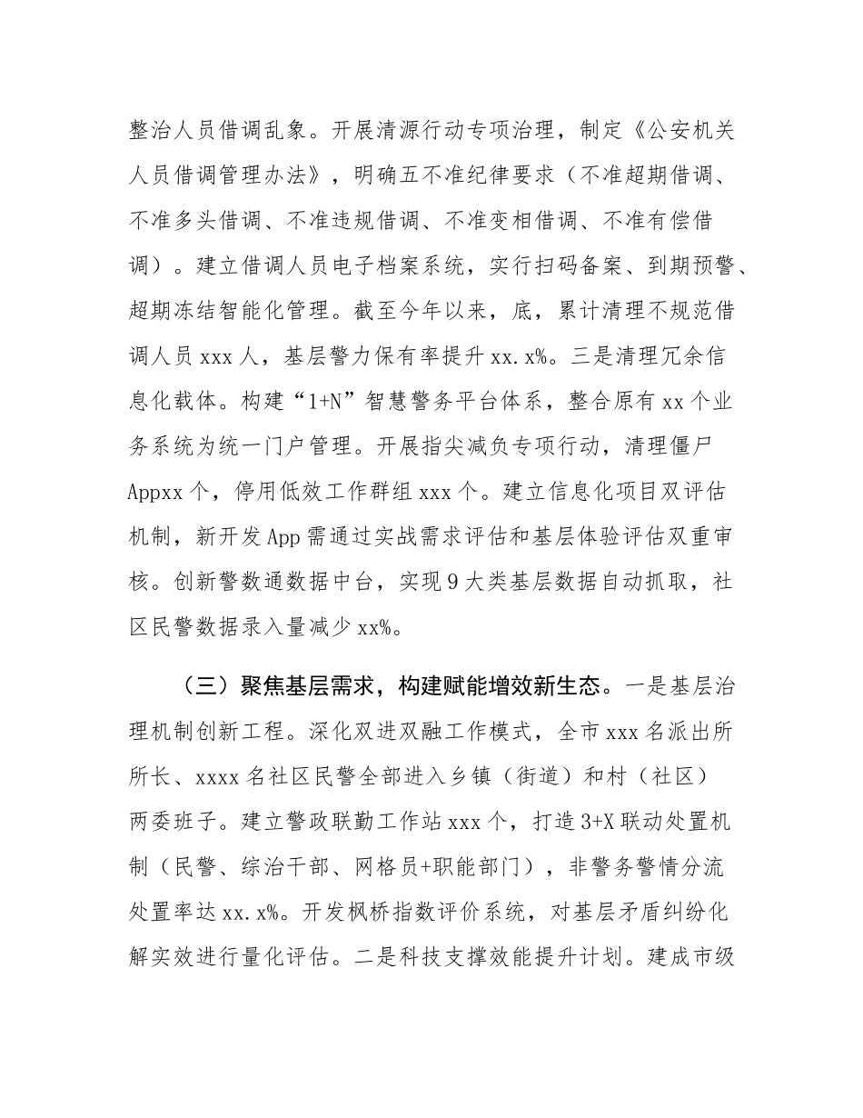 市公安局关于深入整治形式主义官僚主义为基层减负工作情况的报告.docx_第3页