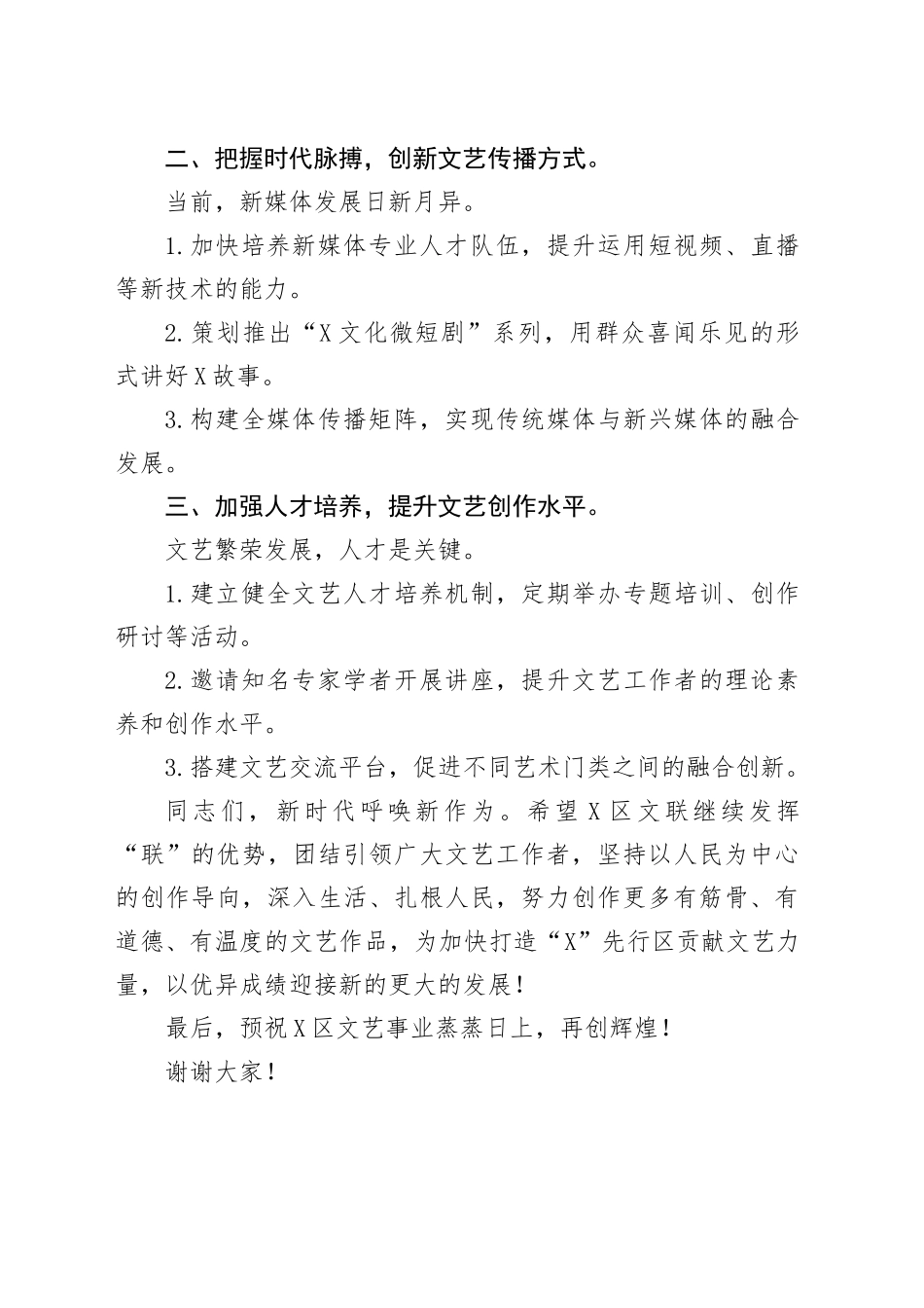 在X区文联全体会议上的讲话.docx_第2页