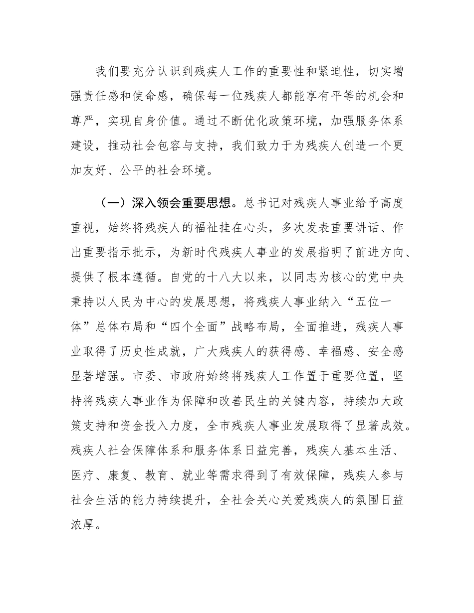 市残联副主席在第35个全国助残日座谈会上的讲话.docx_第2页